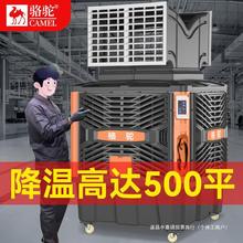 骆驼工业冷风机移动水冷空调大型养殖场大功率冷风扇商用单冷