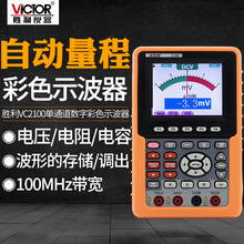 VICTOR胜利仪器VC2100单通道数字彩色示波器便携示波表100MHZ带宽