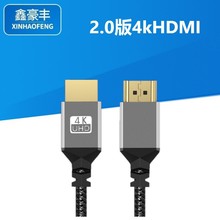 4K高清编网织铝壳无氧铜HDMI2.0版电脑电视投影仪连接线 支持HDR