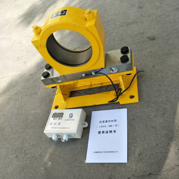 syg-ob型超载限制器 双梁行车起重量限位器 小车超载限制器