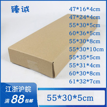 长方形55*30*5、60*36*5满盖纸箱 瓦楞纸板 物流包装粘胶纸盒长条