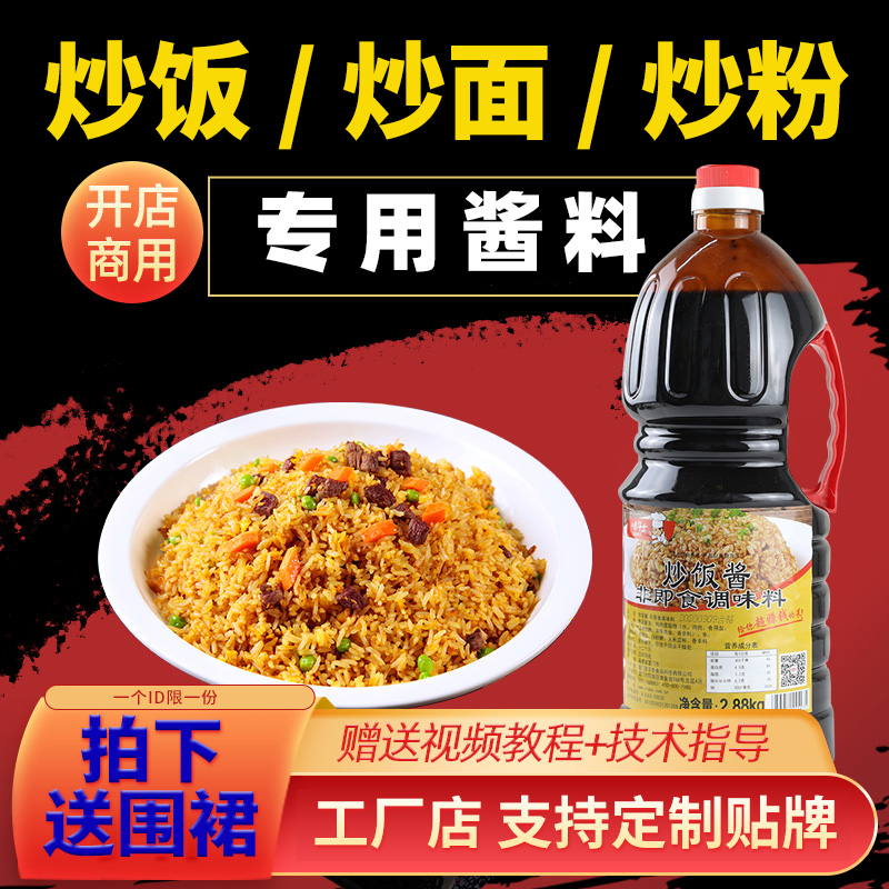 味斗士炒饭酱2.88kg串炒饭调料炒面王调味料酱料海鲜麻辣商用