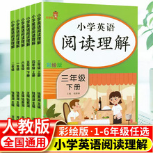 【乐学熊】小学英语阅读理解训练1-6年级英语阅读书晨读背诵训练