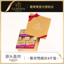 GODIVA歌帝梵4片装牛奶黑巧克力婚礼高端结婚伴手礼喜糖批发