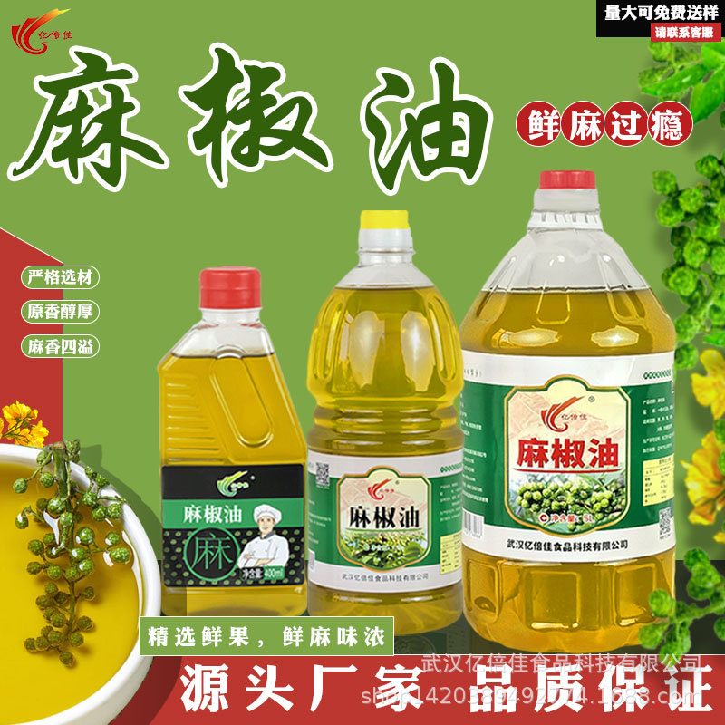 亿倍佳麻椒油商用特麻特香四川正宗青麻椒油麻辣烫米线专用5L桶装