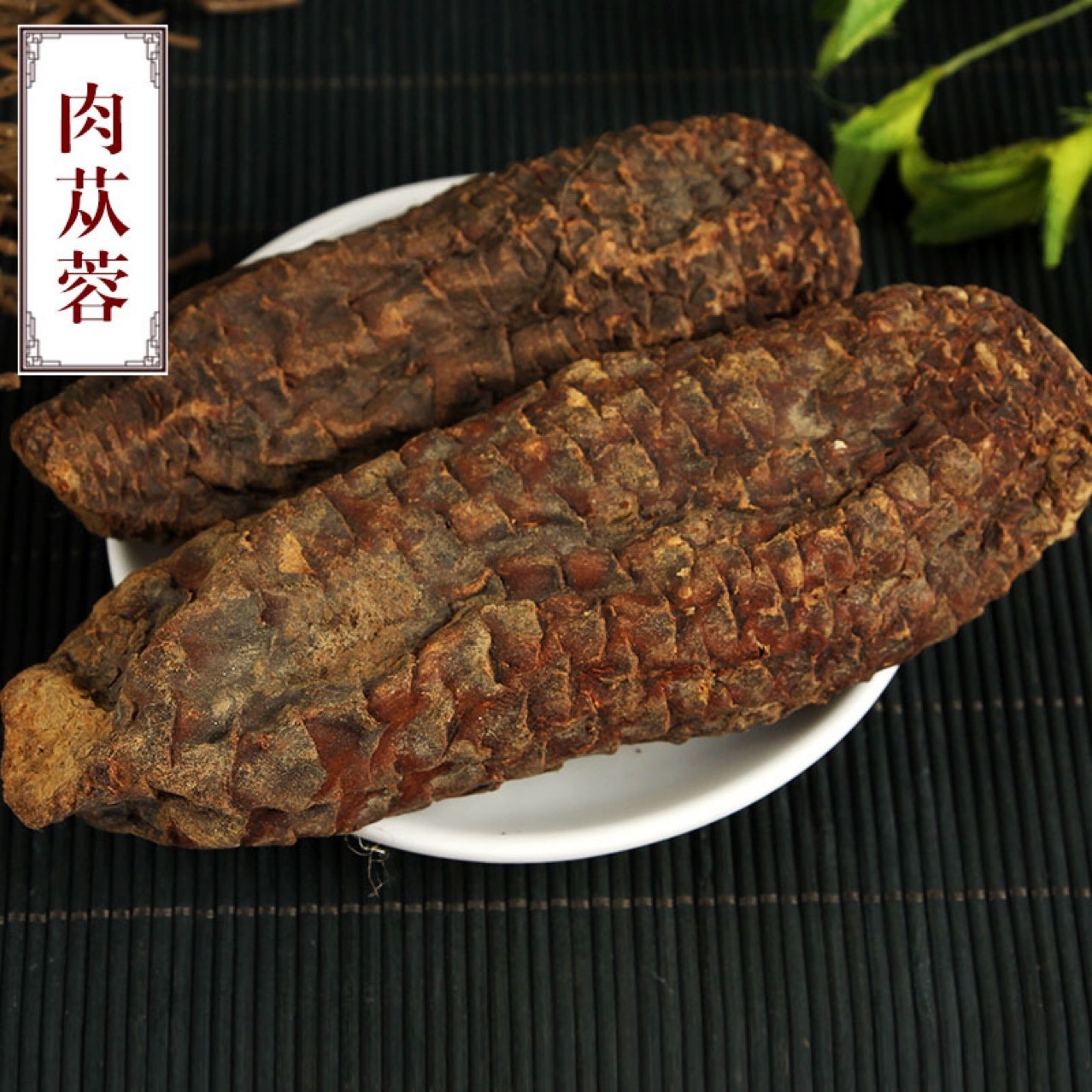 批发中药材肉苁蓉 新疆货源管花硬质大芸整个泡酒料肉苁蓉片