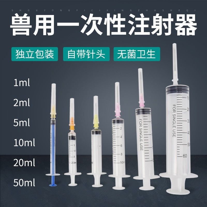 兽用注射注器一次性注射器针器连续器兽医疫苗猪用注射剂针筒针管