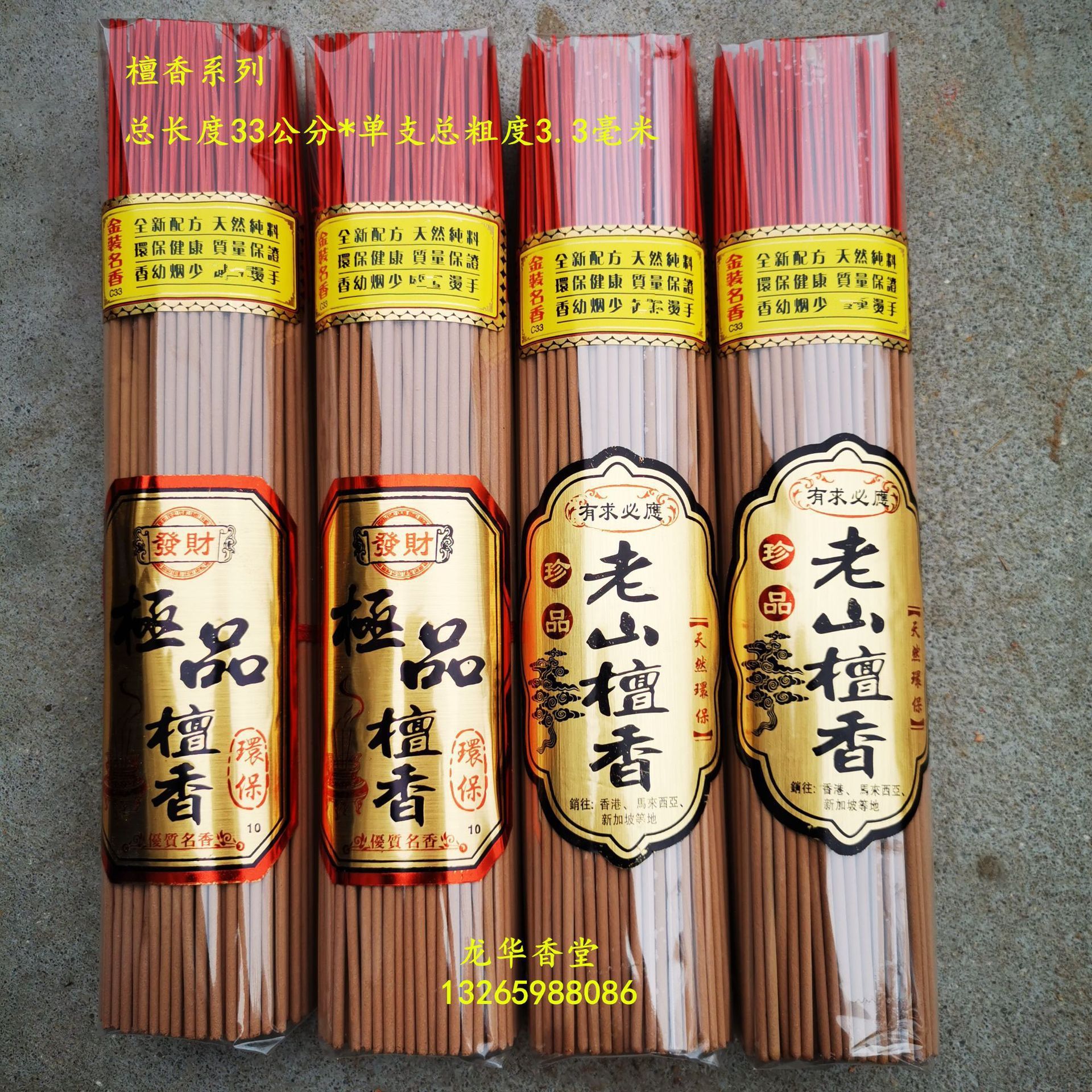 老山 正品檀香 佛香厂家直销33公分正品檀香家用竹签香供香礼佛香