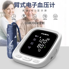 爱立康臂式电子血压计外贸爆款全自动医用老人语音家用电子测压仪