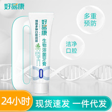 好易康生物溶菌牙膏0号预防多种口腔问题茶香薄荷香型牙膏150g/支