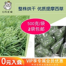 精品烘干提摩西草 烘干提草 龙猫荷兰猪牧草500g兔子磨牙干草