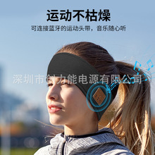 跨境新款蓝牙音乐头带遮眼睡眠眼罩可拆洗蓝牙5.0通话运动头巾