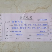 收据消费凭证摄影器材家具家电手写机打收据