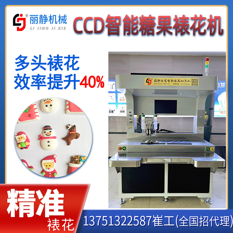 圣诞糖霜饼干裱花机 全自动视觉棉花糖点花设备 巧克力裱花上色机