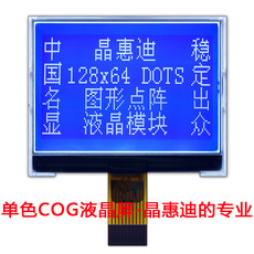 深圳工厂 12864 液晶模块 COG 2.4吋 LCM 负显 串口