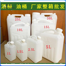 酒壶塑料桶2斤5斤10斤20斤食品级1升2.5升5升L胶油储水一件批发