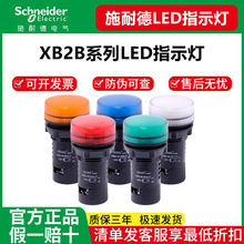 施耐德LED指示灯信号灯XB2BVM3LC黄色白色绿色红色DC24V交流220V