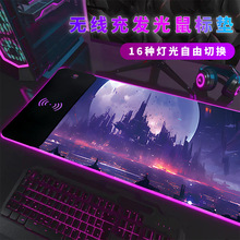 无线充电鼠标垫RGB发光幻彩多功能超大号桌垫电竞游戏电脑键盘垫