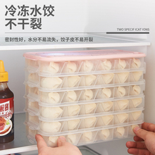饺子盒分格家用小冰箱速冷冻食物收纳盒多层带盖馄饨保鲜盒食品级
