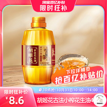 【10点抢】胡姬花古法小榨400ml 压榨食用油小瓶家用