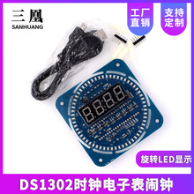 DS1302时钟电子表闹钟 旋转LED显示 创意时钟DIY 温度显示报警