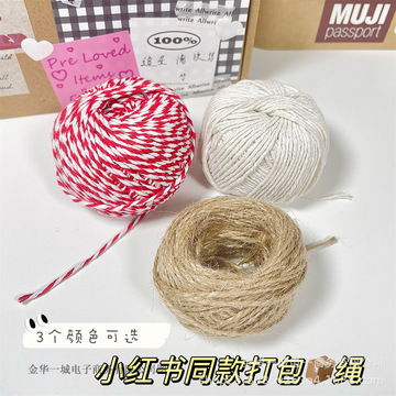 diy手工麻绳出卡礼物打包包装绳复古麻绳编织绳子手账礼物包装绳