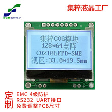 12864点阵屏LCD COG黑白高清液晶显示屏串并口可选屏幕尺寸可定制