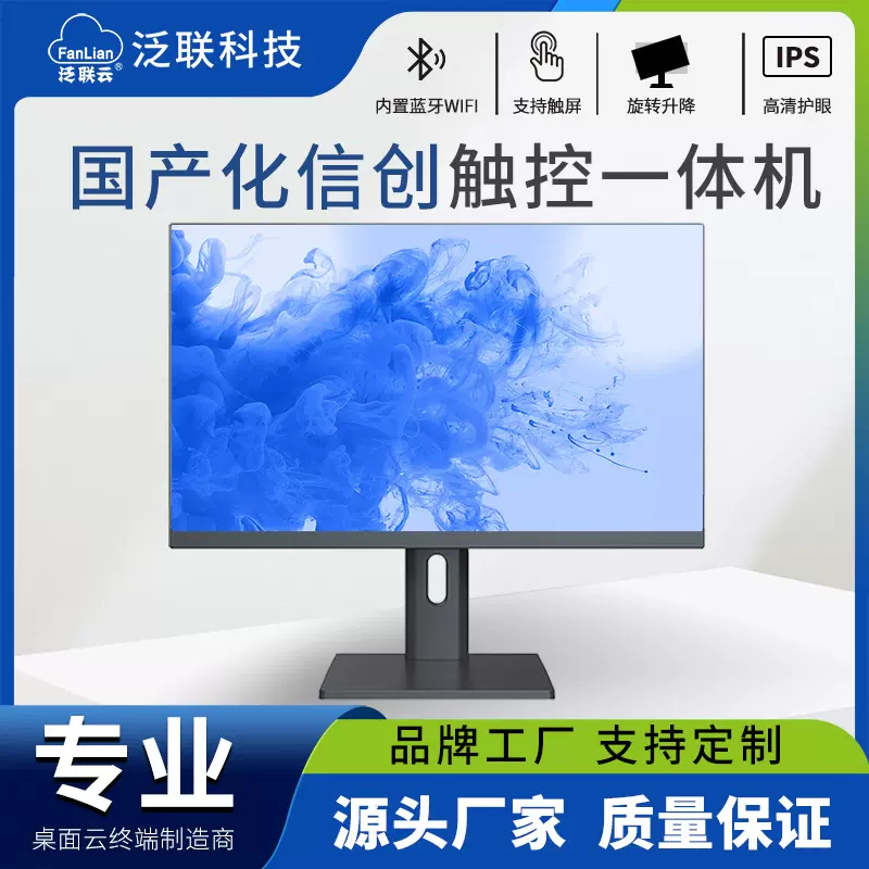 商显pc信创一体机电脑医疗教育云终端兆芯u6780A触控国产化一体机