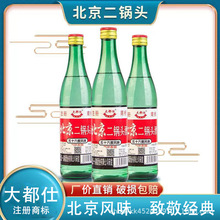 大都仕北京二锅头酒 五十六度风味白酒风味42度500ml增值窖藏现货