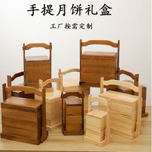木制月饼盒中式木质食盒双层松木手提月饼木盒礼品盒