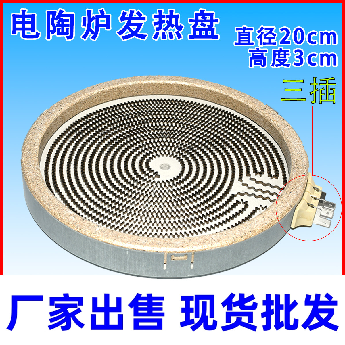 20cm通用电陶炉发热盘炉芯 发热丝光波炉双圈三环三插2200w加热盘
