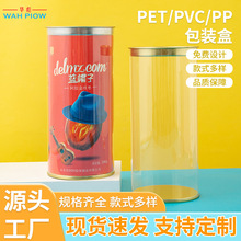 PVC包装盒透明塑料盒圆筒 PET通用包装盒马口铁筒罐盖底工厂批发