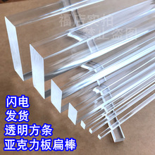 透明亚克力扁条四方棒PMMA板长条子玻璃外卖压单边导光片扁形