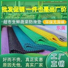 水果防滑垫超市水果专用蔬菜垫PVC网格果蔬保护货架垫水果韩家家