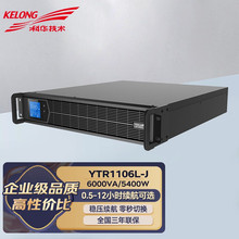 科华UPS不间断电源YTR1106L-J 高频在线机架式6KVA/5400W外接电池