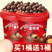 【买一桶送一桶】麦丽素桶装网红巧克力豆休闲零食儿童夹心糖果