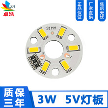 5730灯板 3w免驱动5v光源 5V灯板 USB 5V灯珠 led光源板 低压光源