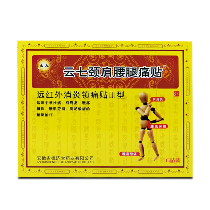 永肤一号万通筋骨贴医用冷敷贴关节肩周颈椎腰椎足部扭伤外用贴膏