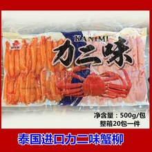 泰国进口蟹柳 松叶蟹柳蟹腿肉纪文蟹柳力二味蟹肉 蟹风500g*20包