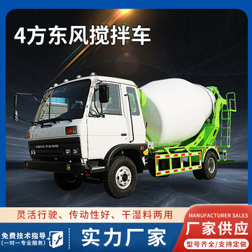 4方混凝土搅拌车东风底盘16锰钢合金两头开水泥罐车混凝土运输车
