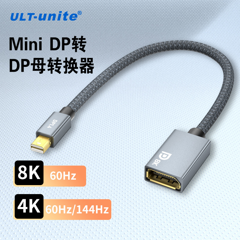 Mini DP转DP母视频转接线 Displayport/迷你dp接口8K/60高清显示