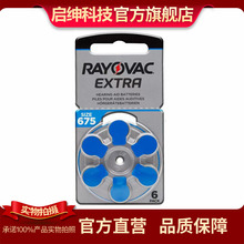 英国RAYOVAC雷特威助听器电池 锌空气A13/A10/A312/A675 纽扣专用