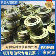 广东东莞厂家金属表面处理镀锌 可做各种金属表面处理加 工定 制