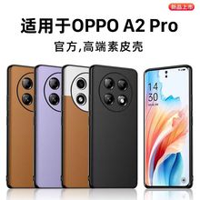 OPPOA2PRO手机壳新款素皮a2pro镜头精孔全包边拼色防摔保护套适用