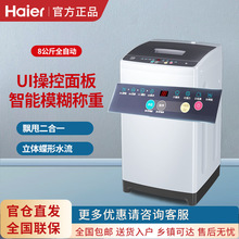海尔洗衣机8公斤10公斤EB90M30Max1全自动波轮洗衣机M106