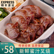 【顺丰冷运】港式蜜汁叉烧肉真空包装广东烧腊熟食猪肉脯新鲜