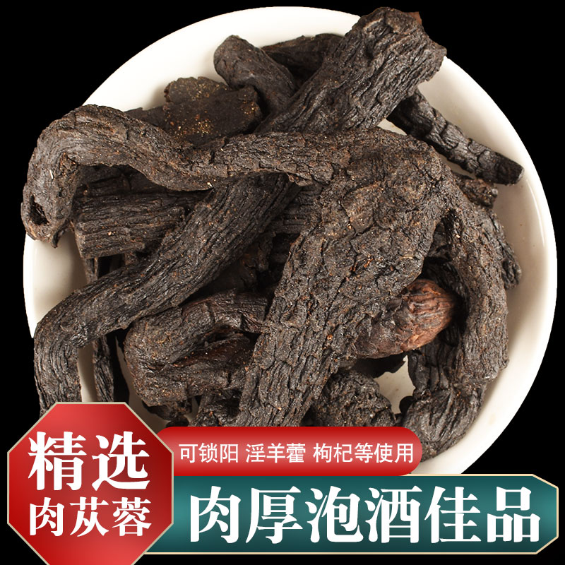 正品肉苁蓉500g大芸泡酒料内蒙古非特级锁阳泡水泡茶男性用-阿里巴巴