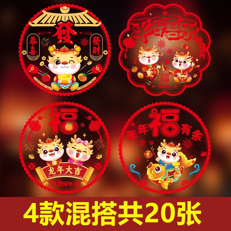 2024 Dragon Year Color Double-Sided Window Flower New Year Spring Festival Paper-Cutting Zodiac Static Glass Window Sticker Spring Festival Couplet Gift Bag