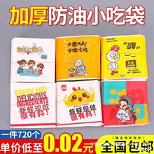 一次性防油纸袋小吃袋子鸡排鸡翅鸡块鸡腿包装袋炸鸡袋薯条打包袋