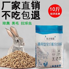 兔子粮兔粮5斤10斤幼兔宠物兔荷兰猪豚鼠小兔饲料防球虫除臭批发